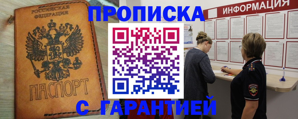 временная регистрация поиск в Новодвинске