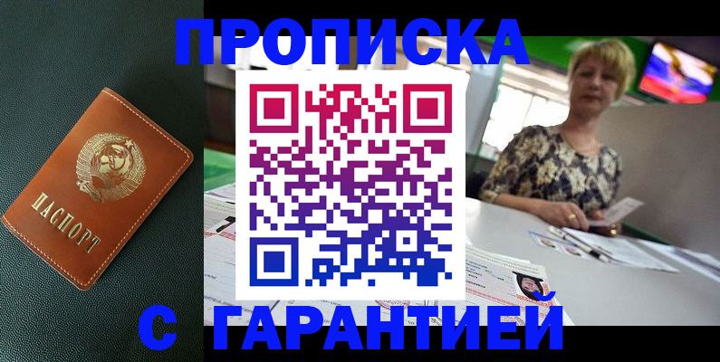 прописка для кредита в Новодвинске