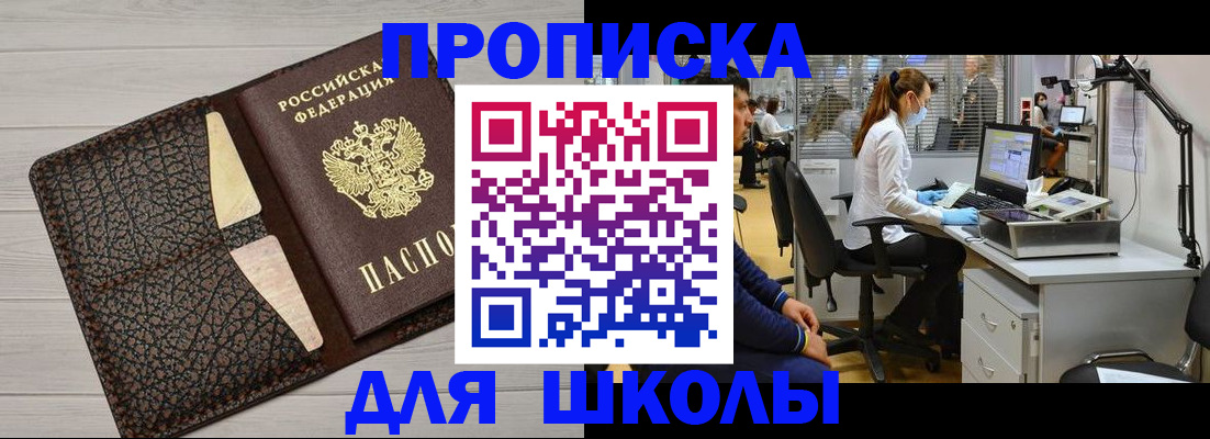 прописка ребенка в Новодвинске